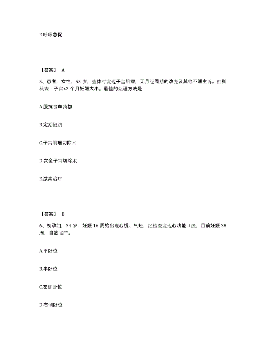 2022-2023年度江西省宜春市上高县执业护士资格考试通关考试题库带答案解析_第3页