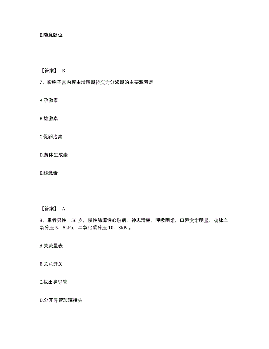 2022-2023年度江西省宜春市上高县执业护士资格考试通关考试题库带答案解析_第4页