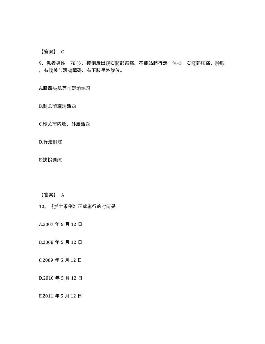 2022-2023年度江西省赣州市执业护士资格考试考前练习题及答案_第5页