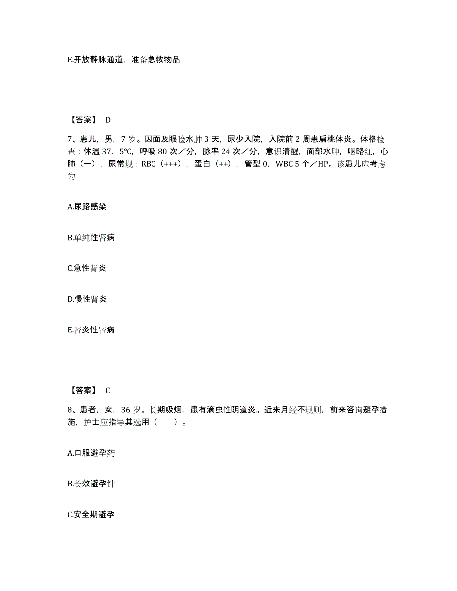 2022-2023年度广西壮族自治区桂林市秀峰区执业护士资格考试练习题及答案_第4页