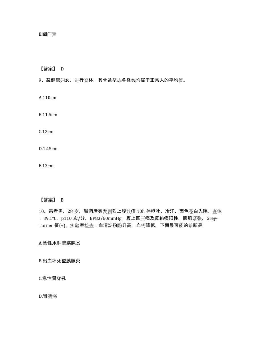 2022-2023年度江西省上饶市执业护士资格考试题库及答案_第5页