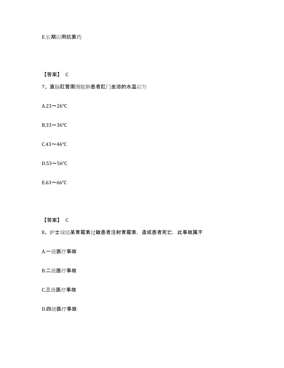 2022-2023年度河北省保定市徐水县执业护士资格考试押题练习试卷B卷附答案_第4页