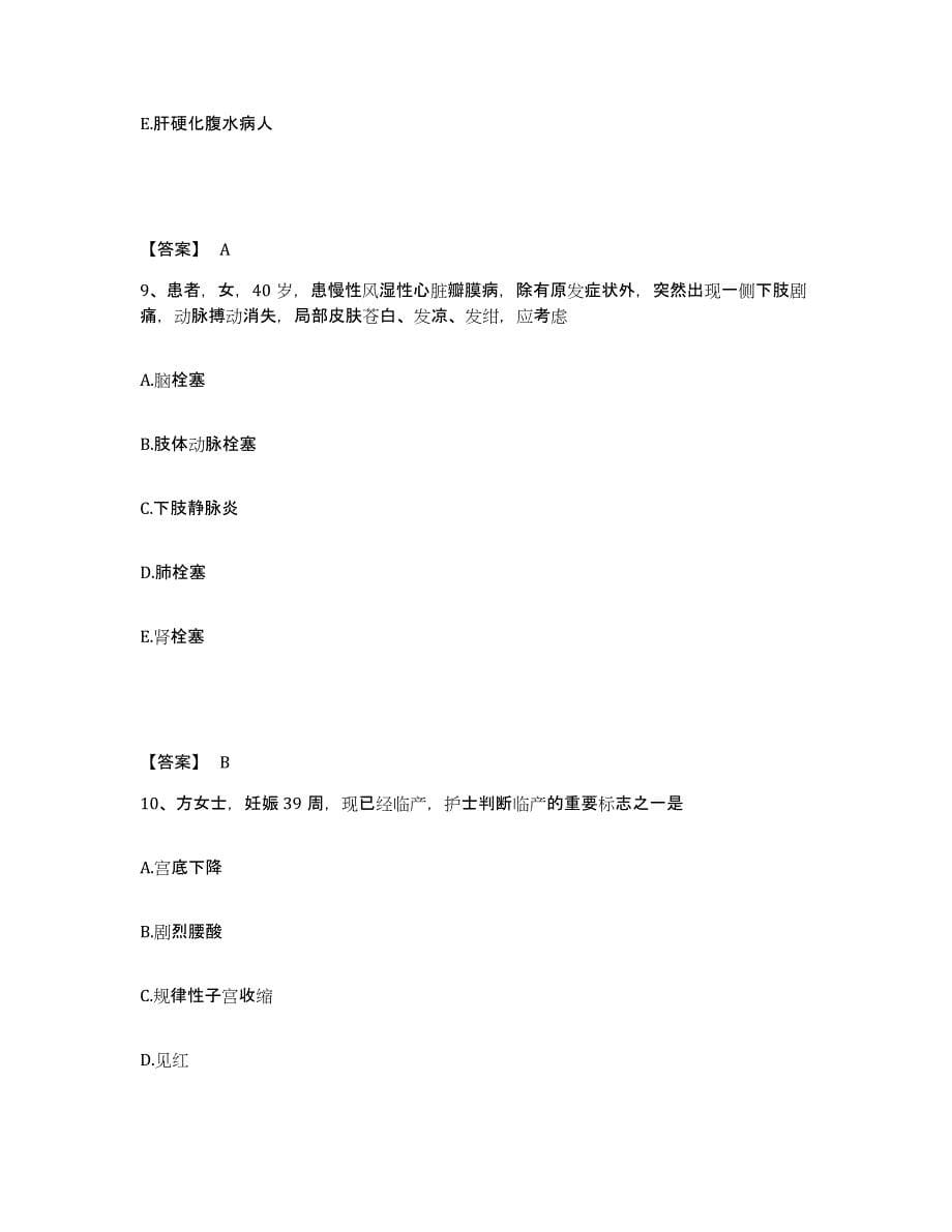 2022-2023年度广东省韶关市执业护士资格考试过关检测试卷B卷附答案_第5页