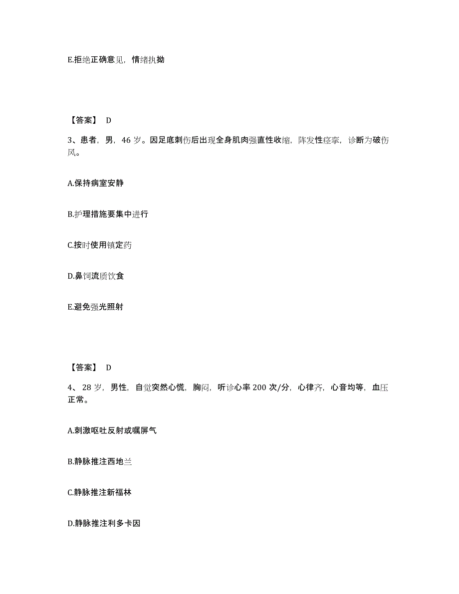 备考2023河南省鹤壁市执业护士资格考试题库附答案（基础题）_第2页