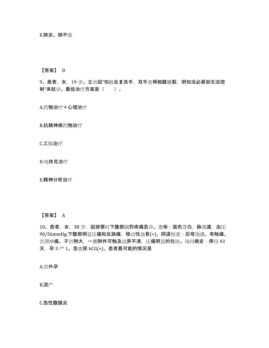 备考2023河南省鹤壁市执业护士资格考试题库附答案（基础题）_第5页