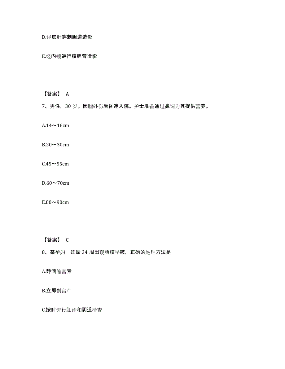 2022-2023年度河北省沧州市吴桥县执业护士资格考试试题及答案_第4页