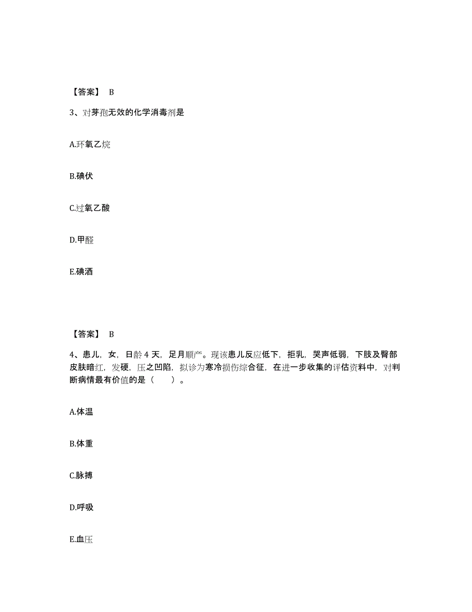 备考2023湖南省岳阳市云溪区执业护士资格考试模拟考核试卷含答案_第2页