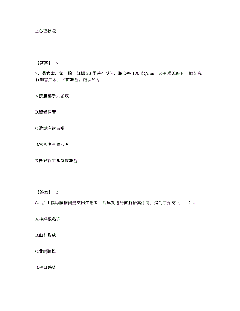 2022-2023年度河北省承德市宽城满族自治县执业护士资格考试真题附答案_第4页