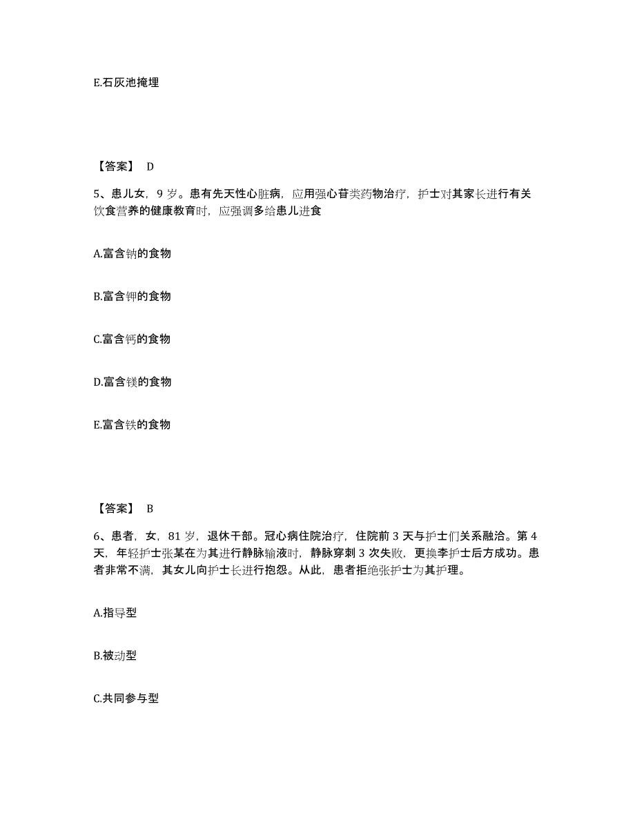 备考2023湖南省株洲市荷塘区执业护士资格考试题库与答案_第3页