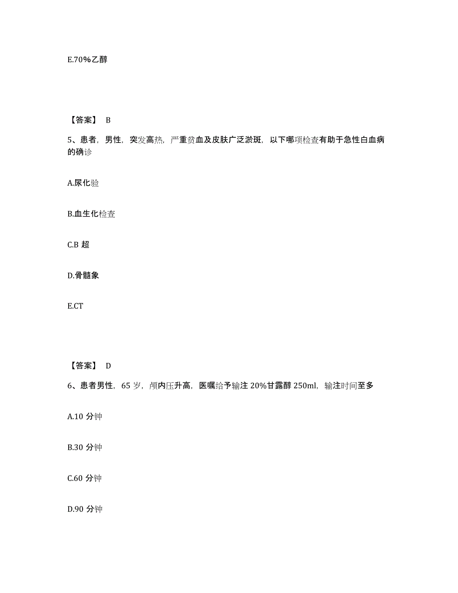 备考2023河南省商丘市宁陵县执业护士资格考试题库及答案_第3页