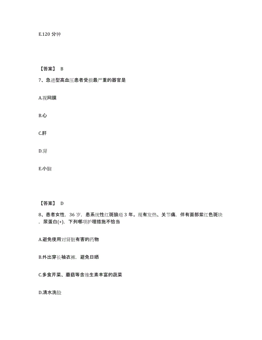 备考2023河南省商丘市宁陵县执业护士资格考试题库及答案_第4页