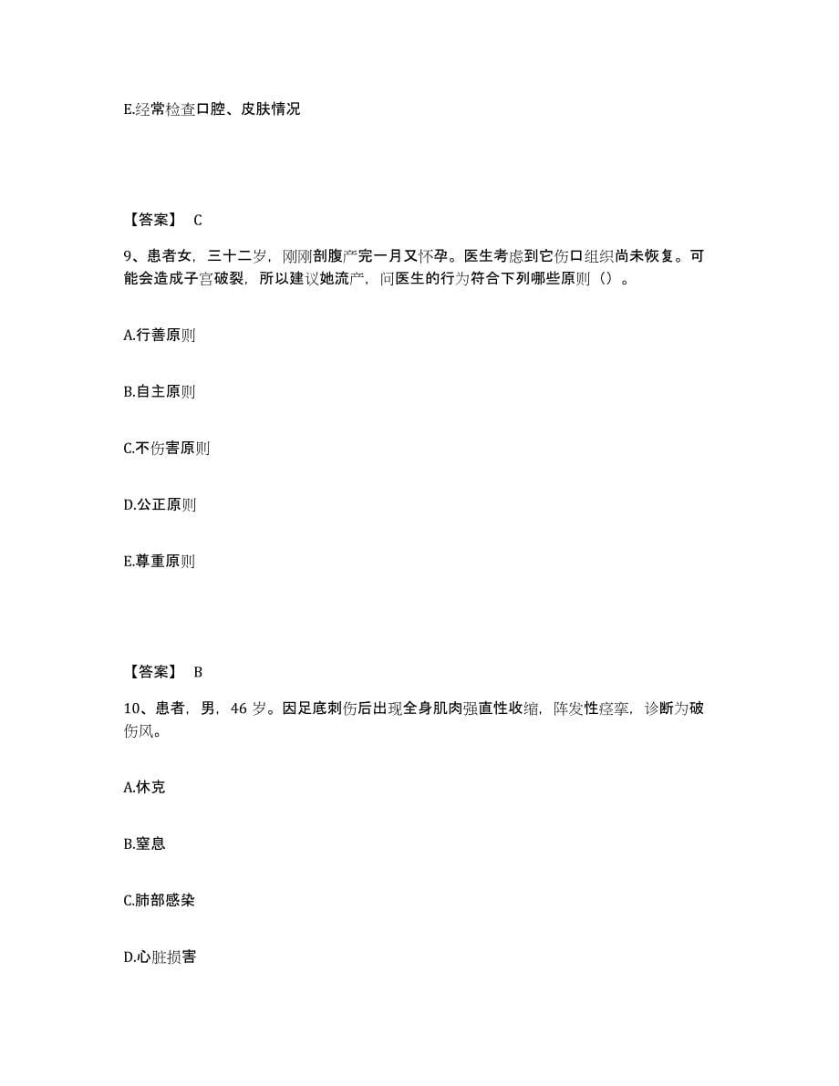 备考2023河南省商丘市宁陵县执业护士资格考试题库及答案_第5页