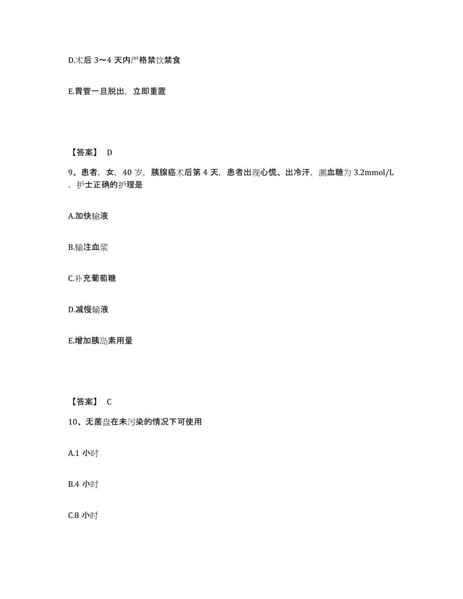 2022-2023年度广东省韶关市执业护士资格考试全真模拟考试试卷A卷含答案_第5页