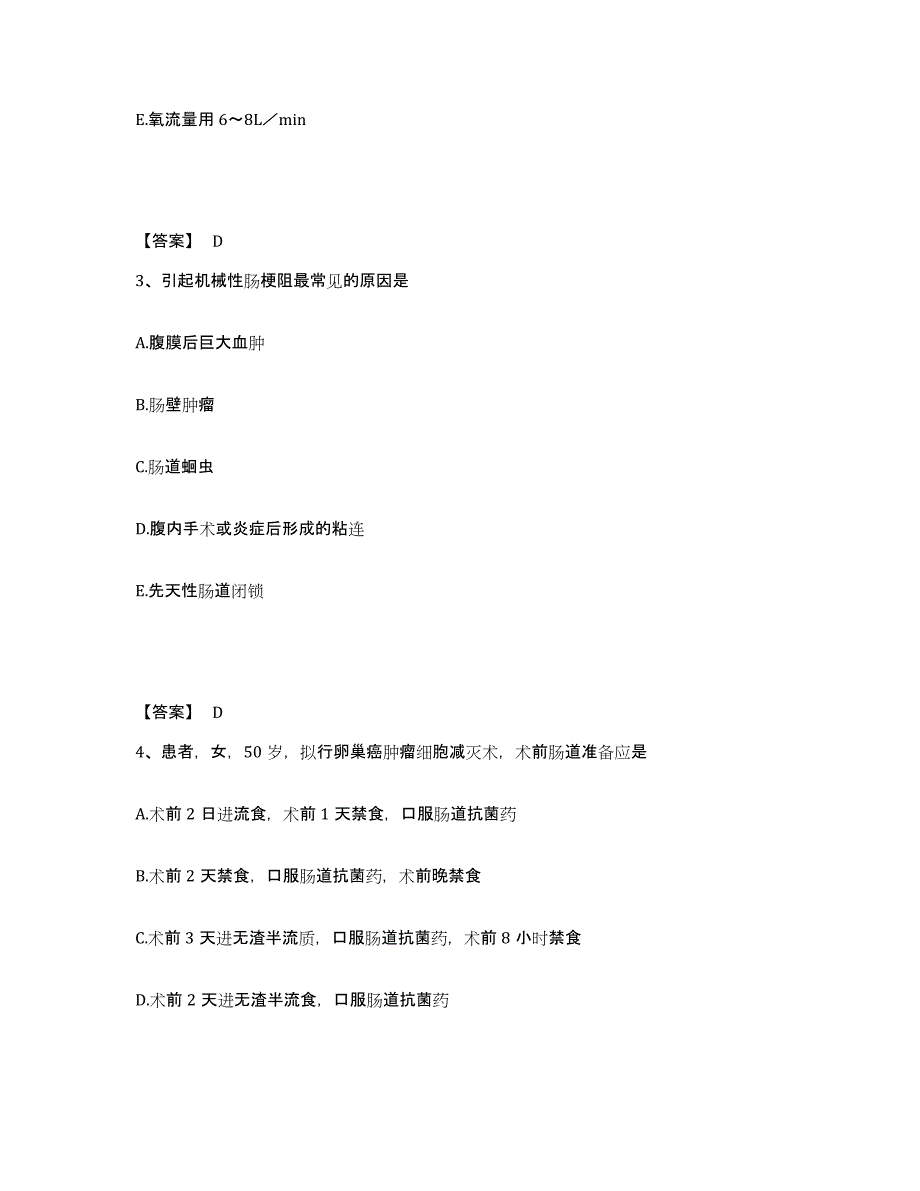 备考2023河南省驻马店市上蔡县执业护士资格考试测试卷(含答案)_第2页