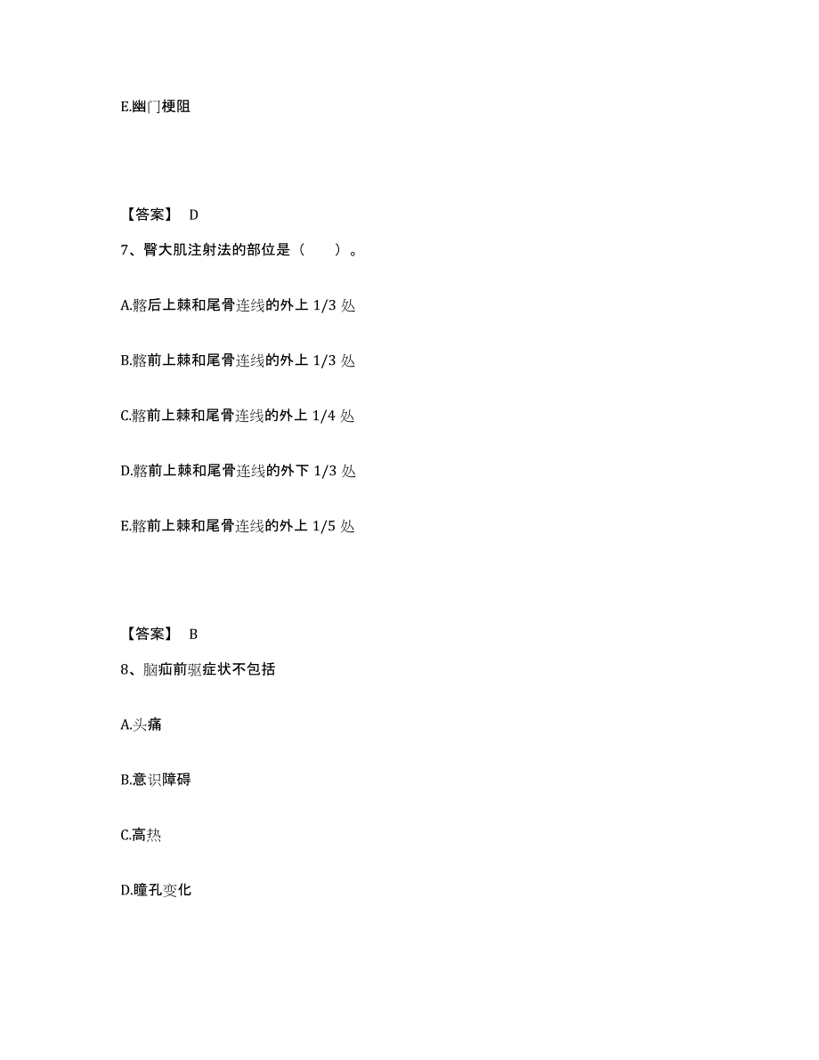 2022-2023年度河北省张家口市康保县执业护士资格考试真题附答案_第4页