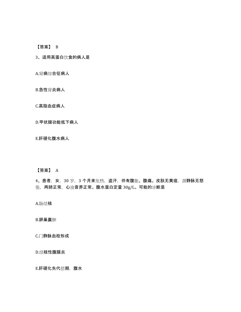 2022-2023年度广西壮族自治区桂林市龙胜各族自治县执业护士资格考试通关提分题库及完整答案_第2页