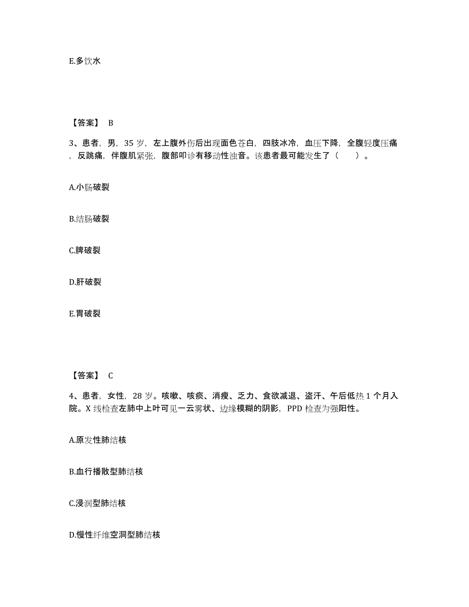 备考2023湖南省常德市汉寿县执业护士资格考试题库与答案_第2页