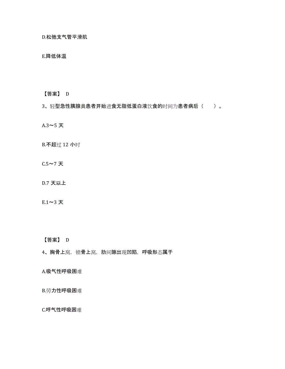 2022-2023年度河北省唐山市滦南县执业护士资格考试考前自测题及答案_第2页