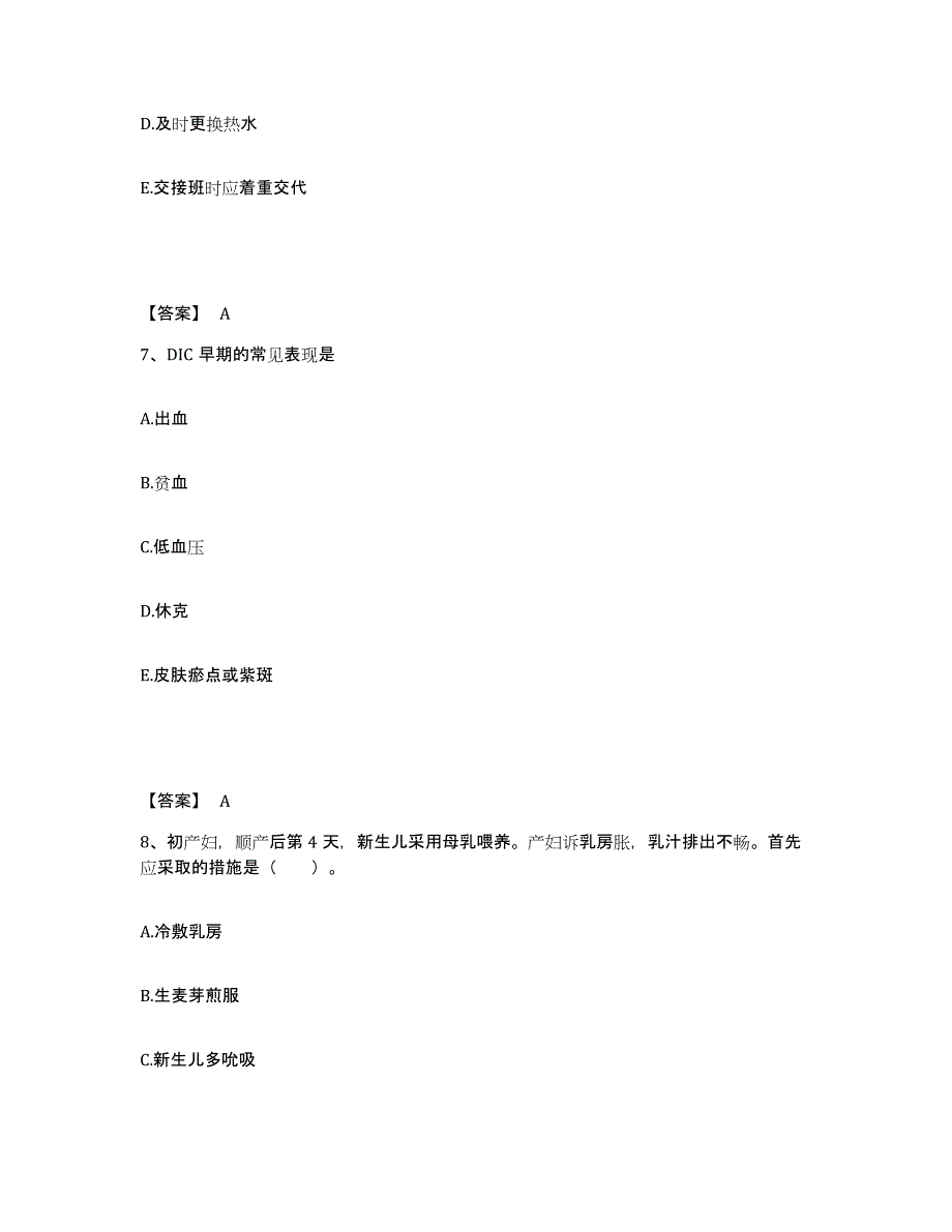 2022-2023年度广西壮族自治区桂林市秀峰区执业护士资格考试模拟预测参考题库及答案_第4页