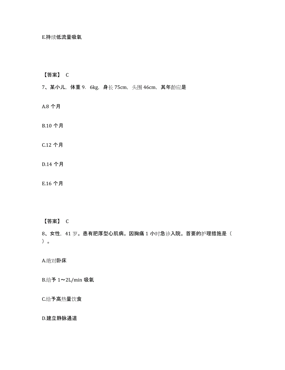 备考2023湖南省张家界市执业护士资格考试模拟试题（含答案）_第4页