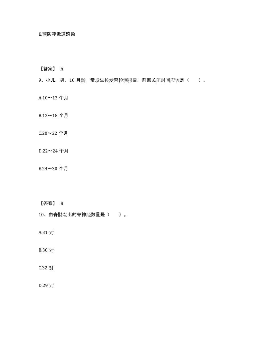 备考2023湖南省张家界市执业护士资格考试模拟试题（含答案）_第5页