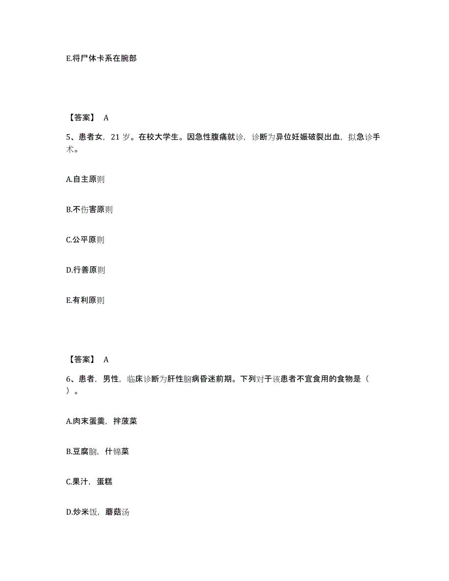 备考2023湖北省恩施土家族苗族自治州来凤县执业护士资格考试自我检测试卷B卷附答案_第3页