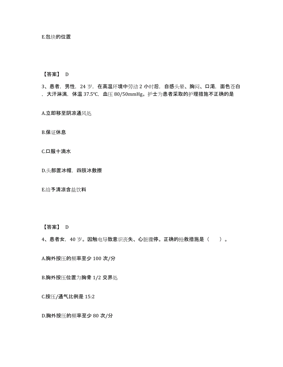 2022-2023年度江苏省南通市海安县执业护士资格考试通关提分题库及完整答案_第2页