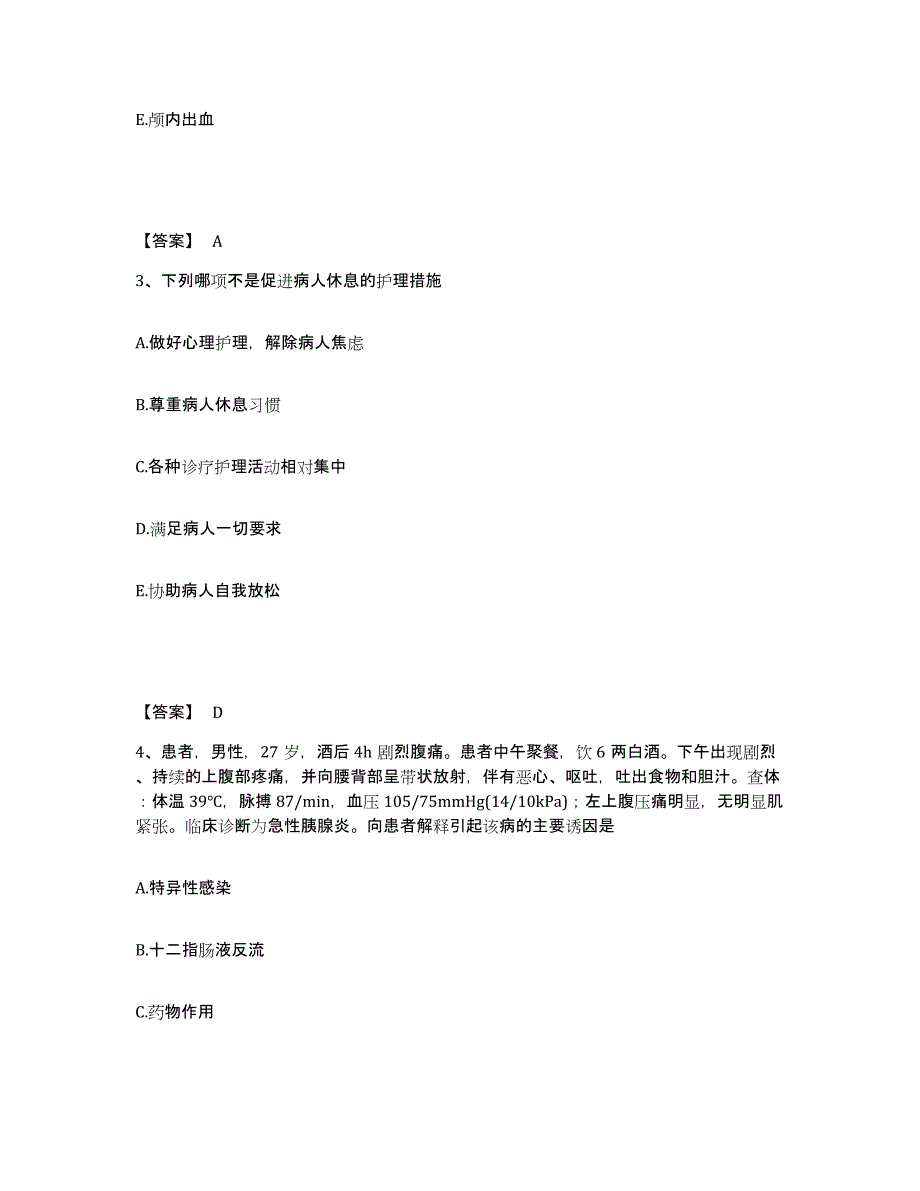 2022-2023年度江西省南昌市执业护士资格考试通关试题库(有答案)_第2页