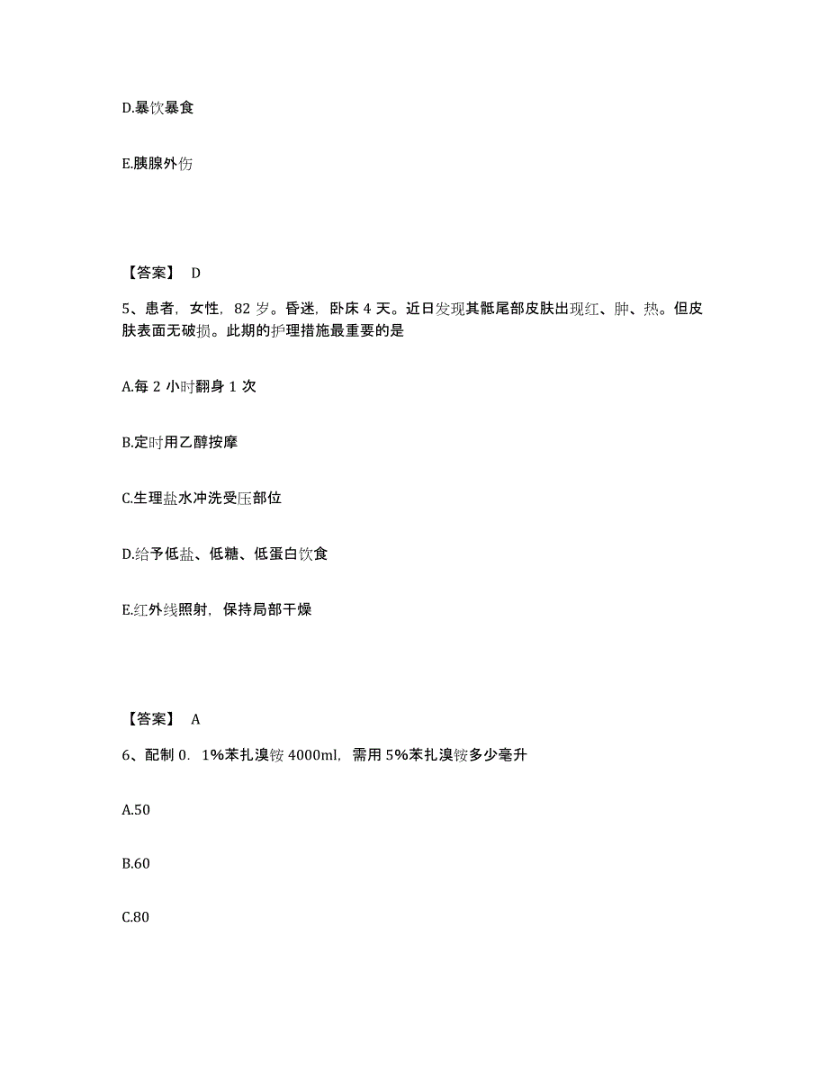 2022-2023年度江西省南昌市执业护士资格考试通关试题库(有答案)_第3页