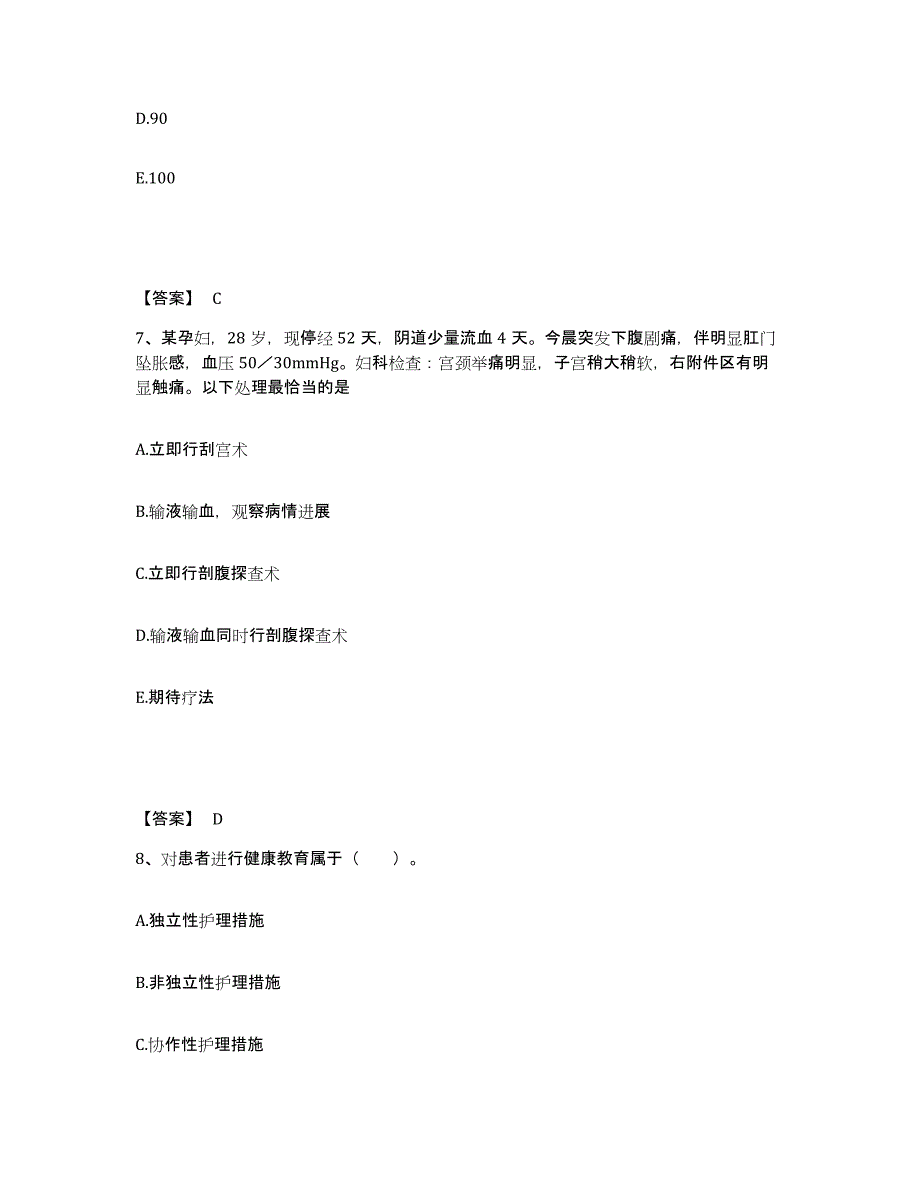 2022-2023年度江西省南昌市执业护士资格考试通关试题库(有答案)_第4页