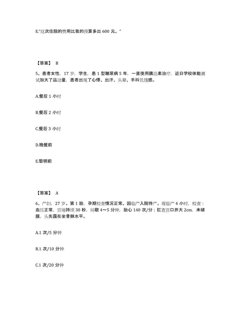 备考2023湖北省武汉市江夏区执业护士资格考试提升训练试卷B卷附答案_第3页