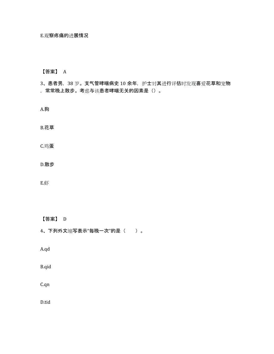 2022-2023年度江苏省常州市金坛市执业护士资格考试通关考试题库带答案解析_第2页