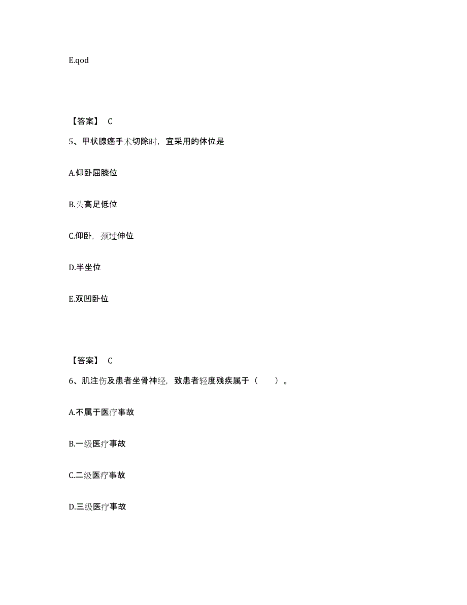 2022-2023年度江苏省常州市金坛市执业护士资格考试通关考试题库带答案解析_第3页