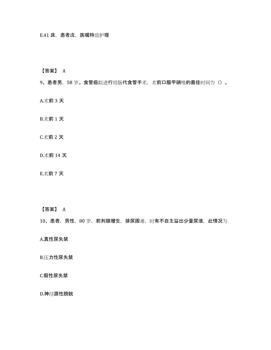 2022-2023年度江苏省常州市金坛市执业护士资格考试通关考试题库带答案解析_第5页