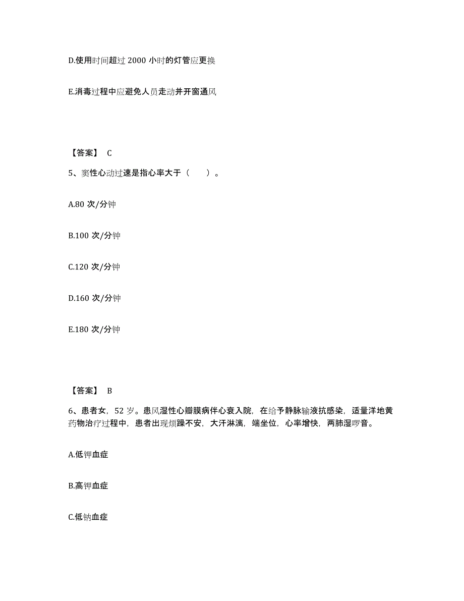 2022-2023年度江西省九江市庐山区执业护士资格考试模考模拟试题(全优)_第3页