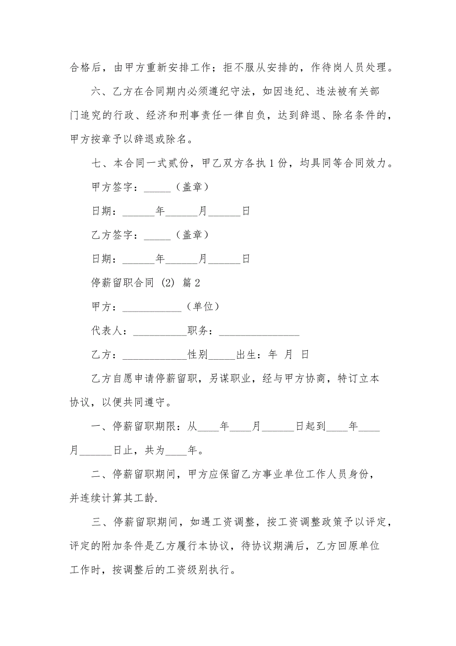 停薪留职合同 (2)（31篇）_第2页