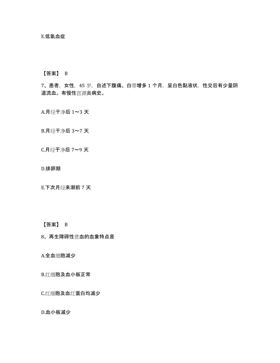 2022-2023年度江西省吉安市永丰县执业护士资格考试模拟试题（含答案）_第4页