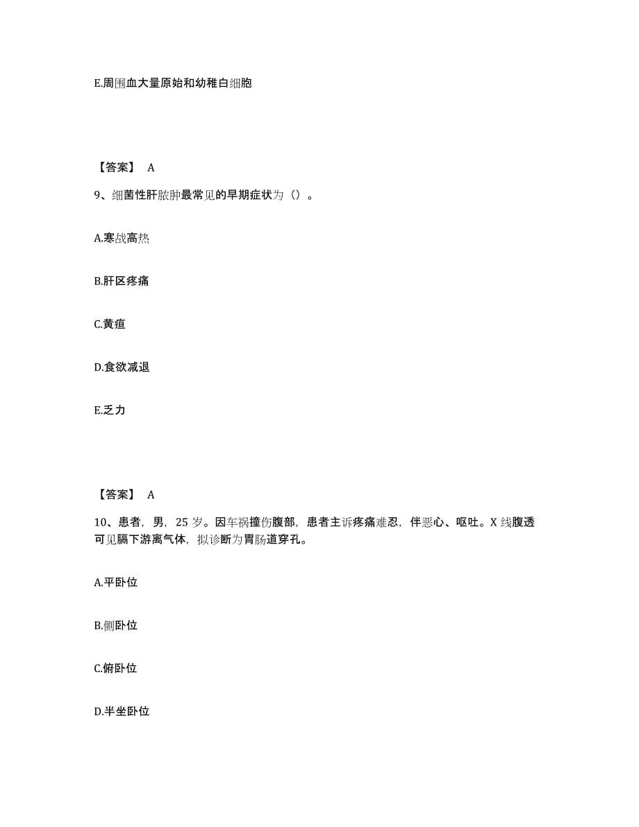 2022-2023年度江西省吉安市永丰县执业护士资格考试模拟试题（含答案）_第5页