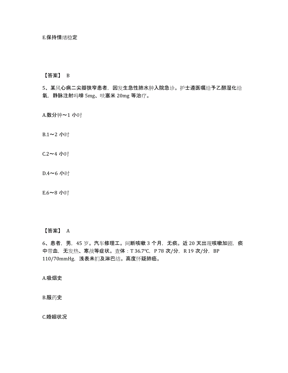 备考2023浙江省宁波市江东区执业护士资格考试高分通关题库A4可打印版_第3页