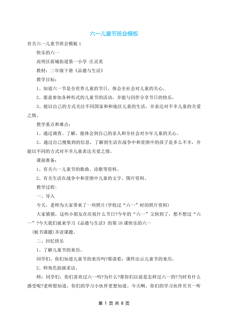 六一儿童节班会模板_第1页