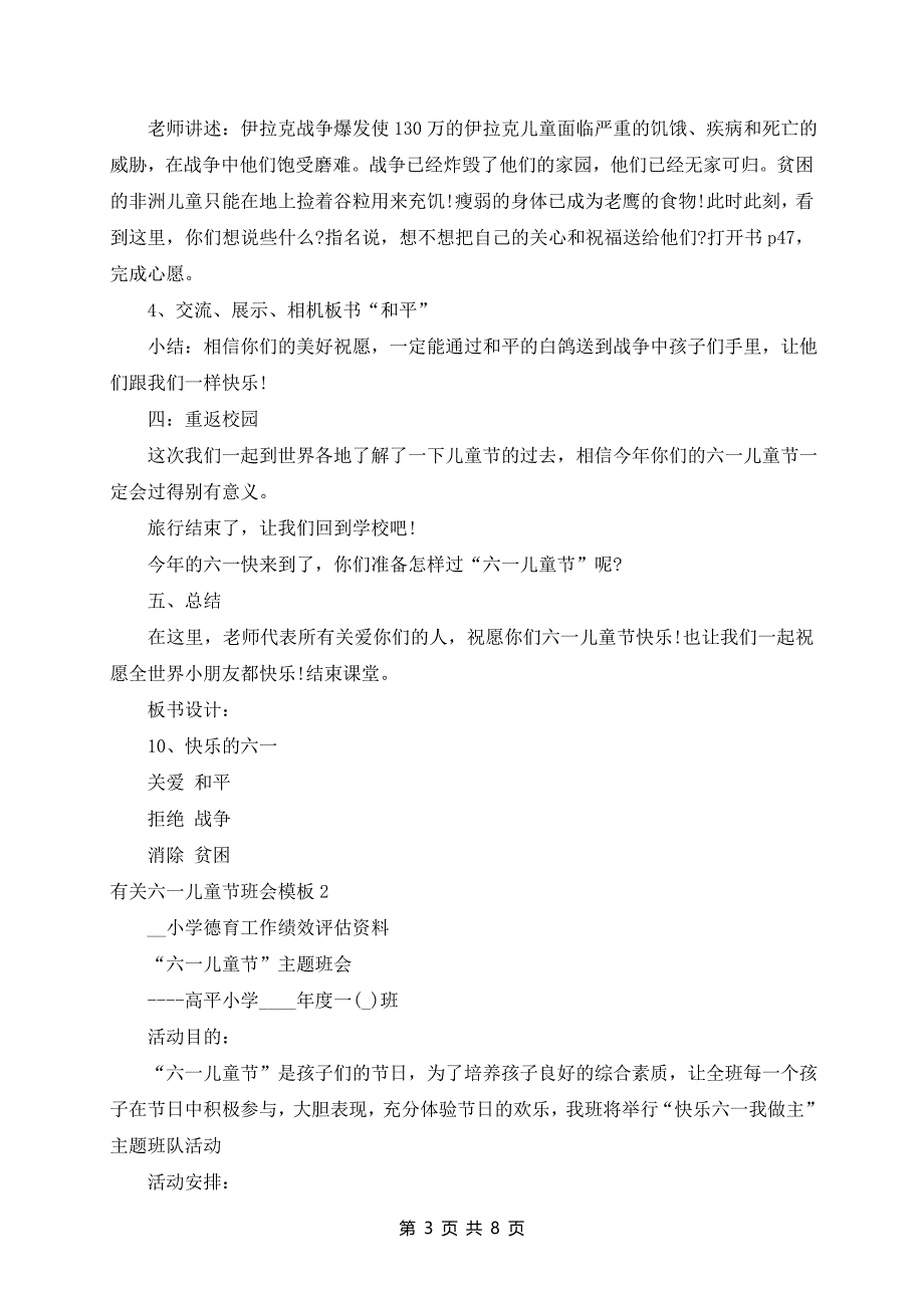 六一儿童节班会模板_第3页