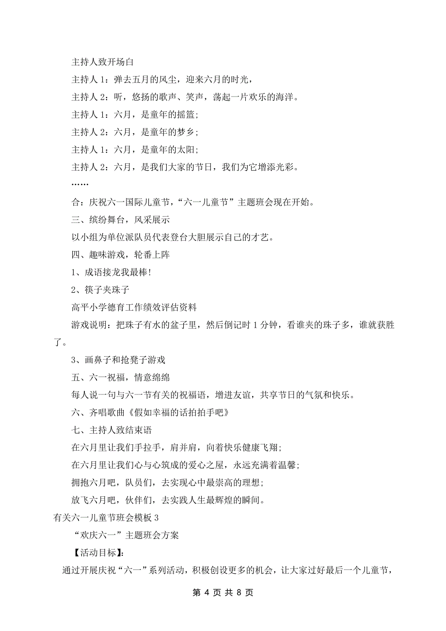 六一儿童节班会模板_第4页