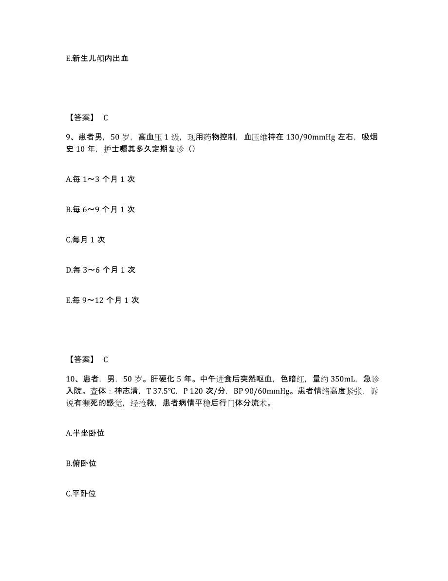 备考2023河南省驻马店市遂平县执业护士资格考试通关提分题库(考点梳理)_第5页