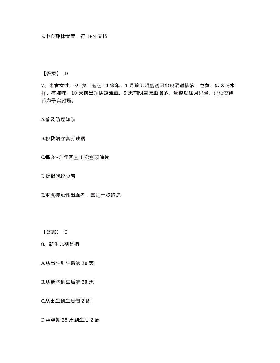 2022-2023年度江苏省徐州市邳州市执业护士资格考试模考模拟试题(全优)_第4页