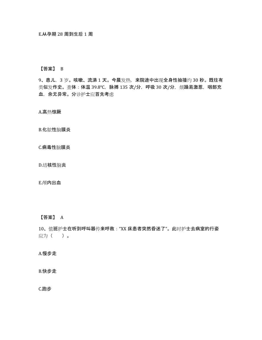 2022-2023年度江苏省徐州市邳州市执业护士资格考试模考模拟试题(全优)_第5页