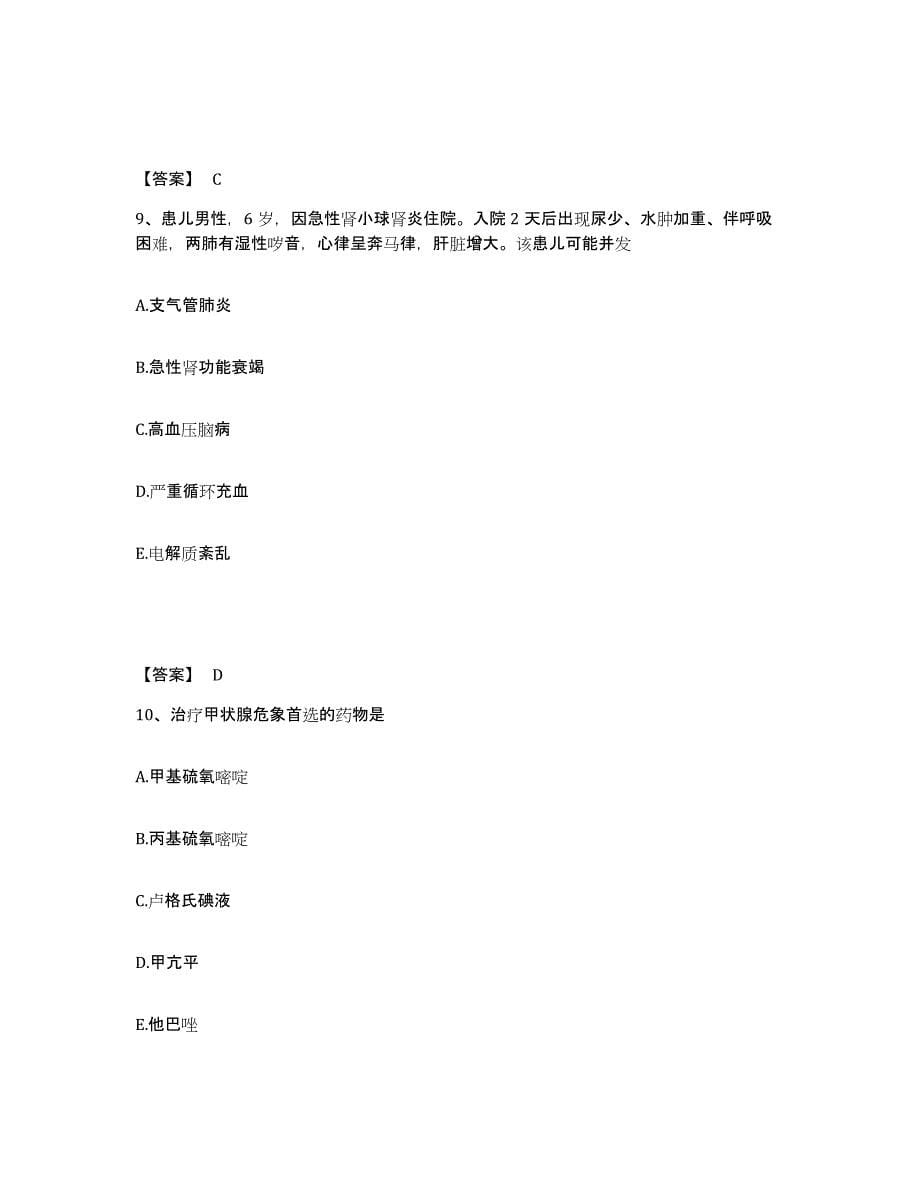 2022-2023年度江西省吉安市永新县执业护士资格考试模拟题库及答案_第5页