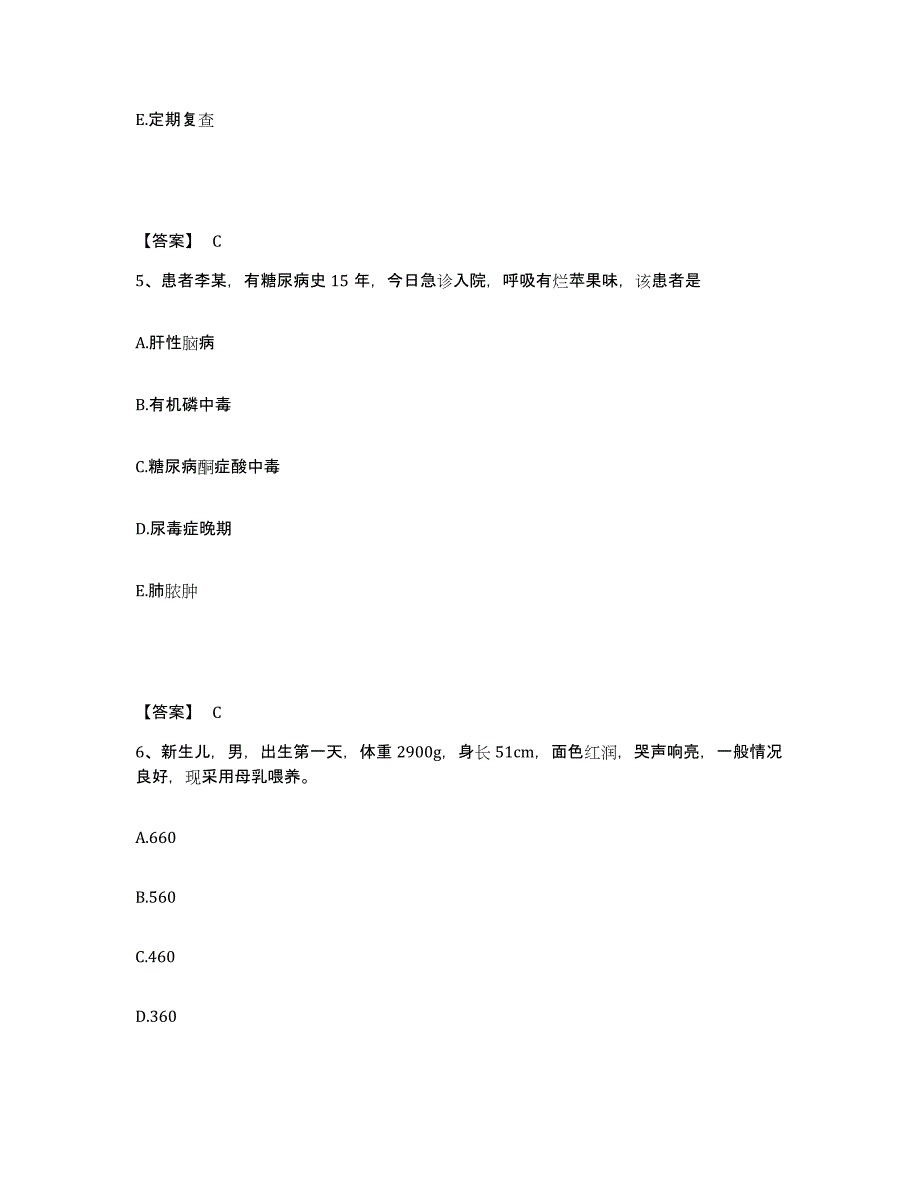 2022-2023年度河北省沧州市南皮县执业护士资格考试测试卷(含答案)_第3页