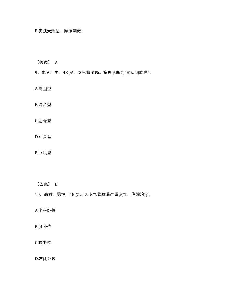 2022-2023年度河北省沧州市南皮县执业护士资格考试测试卷(含答案)_第5页