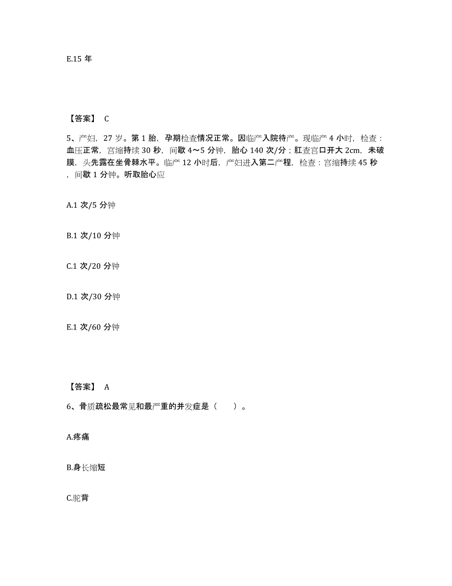 备考2023河南省安阳市殷都区执业护士资格考试综合练习试卷B卷附答案_第3页