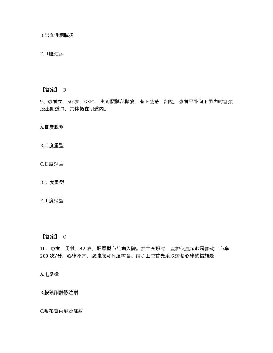 2022-2023年度江西省景德镇市浮梁县执业护士资格考试过关检测试卷A卷附答案_第5页